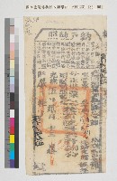 藏品(光緒五年鳳山縣正堂鄧給納戶高必輝、高必慶（順興）納戶執照)的圖片